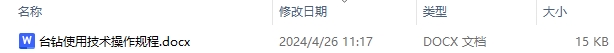台钻使用技术操作规程 台钻使用安全注意事项与日常维护与保养