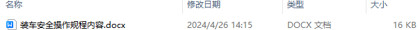 装车安全操作规程内容 装车过程中的注意事项