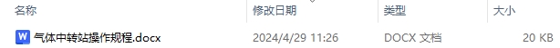 气体中转站操作规程完整版详解 气体中转站的安全使用检查内容及日常维修