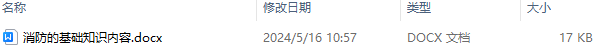 消防的基础知识内容 消防逃生方法有哪些