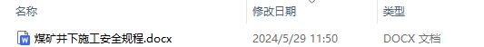 煤矿井下施工安全规程的最新版大全 煤矿井下施工的基本要求及安全培训内容