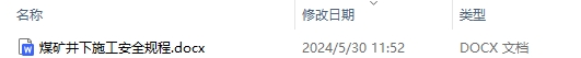 煤矿井下施工安全规程最新版详解 煤矿井下施工的培训内容及安全检查内容
