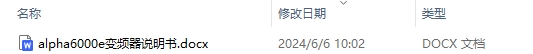 alpha6000e变频器说明书最新版大全 alpha6000e变频器的参数设定步骤及工作原理
