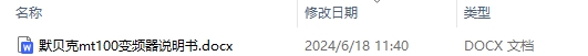 默贝克mt100变频器说明书 默贝克mt100变频器的电流参数设定步骤及基本工作原理