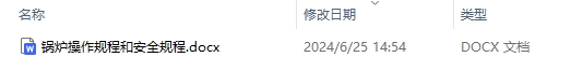 锅炉操作规程和安全规程完整版详解 锅炉的安全操作培训内容及常见故障和处理方法