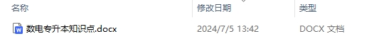数电专升本知识点完整版详解 数电专升本模电的基础知识及数学基础知识