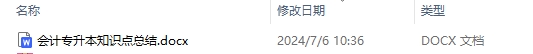 会计专升本知识点总结 会计专升本的经济学知识点及应试技巧