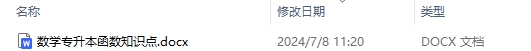 ​数学专升本函数知识点集合 数学专升本几何知识点及数学专升本常用公式