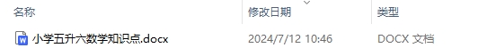 小学五升六数学知识点汇总 小学五升六四则运算及方程式知识点