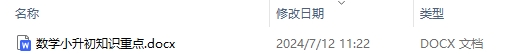 数学小升初知识重点汇总 数学小升初分数知识点及考试技巧和方法