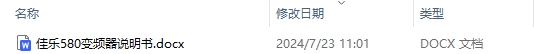 佳乐580变频器说明书及操作培训内容最新版大全