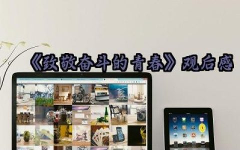 2025学生观看《致敬奋斗的青春》观后感心得体会怎么写（10篇）