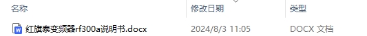 红旗泰变频器rf300a说明书及控制方式完整版详解