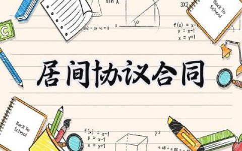 居间协议合同范文怎么写 (17篇）