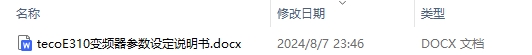tecoE310变频器参数设定说明书及参数调整有哪些汇总