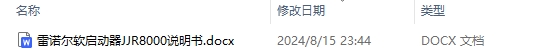 雷诺尔软启动器JJR8000说明书及参数设置方法完整版大全