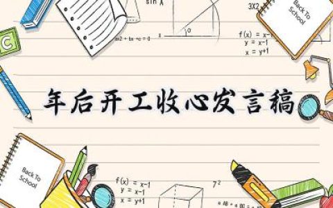 年后开工收心发言稿怎么写 (7篇）