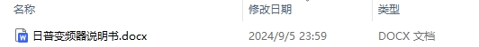 日普变频器说明书及使用方法和参数调整最新版大全