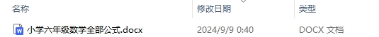 小学六年级数学全部公式及几何知识点最新版大全