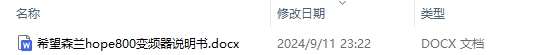 希望森兰hope800变频器说明书及安全培训内容汇总