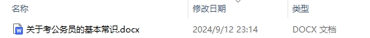 关于考公务员的基本常识及言语理解与表达知识点最新版详解