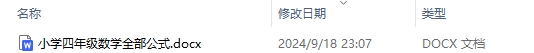 小学四年级数学全部公式及几何知识点完整版详解
