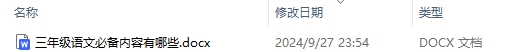 三年级语文必备内容有哪些及阅读理解最新版大全