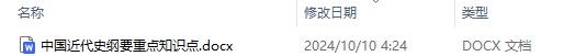 中国近代史纲要重点知识点整理及发展阶段最新版大全