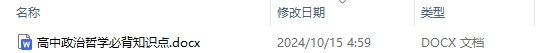 高中政治哲学必背知识点及文化建设知识汇总