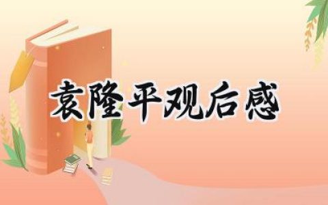 袁隆平观后感200字左右作文 (15篇）