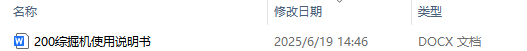200综掘机使用说明书和安装顺序详解汇总