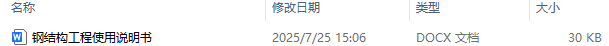 钢结构工程使用说明书及钢结构工程包括哪些内容详解