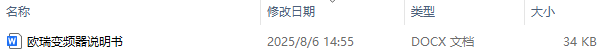 欧瑞变频器说明书及欧瑞变频器参数设置汇总