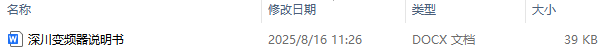 深川变频器说明书及深川变频器故障代码大全