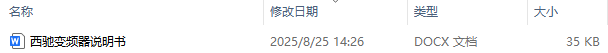 西驰变频器说明书及西驰变频器故障代码汇总