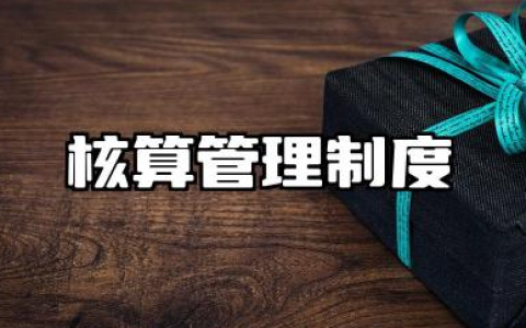 核酸检测管理制度内容 核酸检测工作管理制度