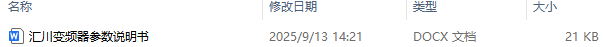 汇川变频器参数说明书及汇川变频器故障代码表汇总