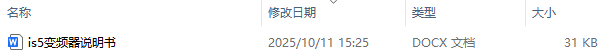 is5变频器说明书以及is5变频器故障代码详解