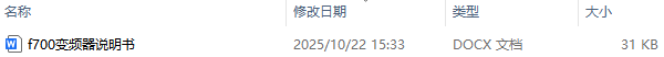 f700变频器说明书及f700变频器故障代码汇总