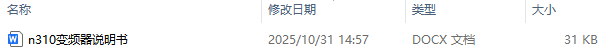 n310变频器说明书及n310变频器故障代码详解