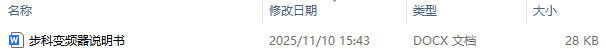 步科变频器说明书及步科变频器设置参数详解