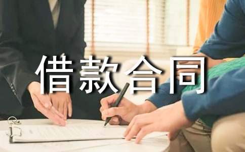 融资借款合同印花税税率 融资借款合同可转让