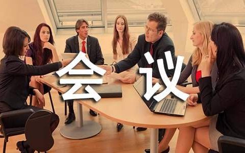 酒店会议合同模板 酒店会议合同