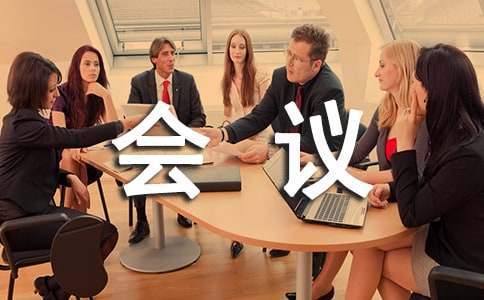 酒店会议合同模板 酒店会议合同