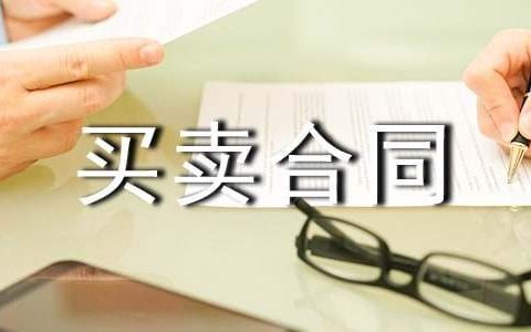 个人二手房买卖合同范本 个人二手房买卖合同最新版