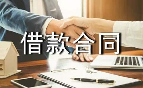 短期借款合同范本 短期借款合同约定的应付利息通过什么科目核算