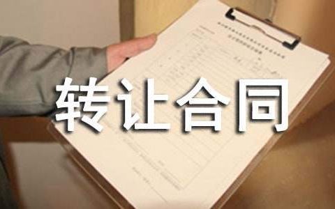 门面转让合同 门面转让合同书样本