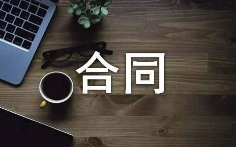个人出租合同简单版 个人出租合同押一付三