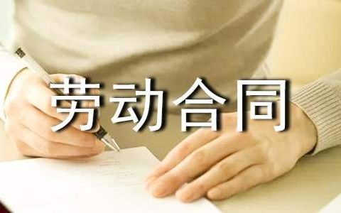 社会劳动合同范本 劳务合同书模板怎么写