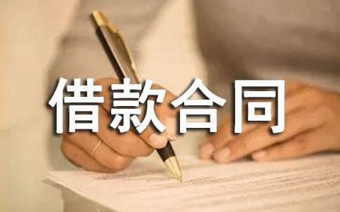 抵押借款合同的标准版本 个人房屋抵押借款合同